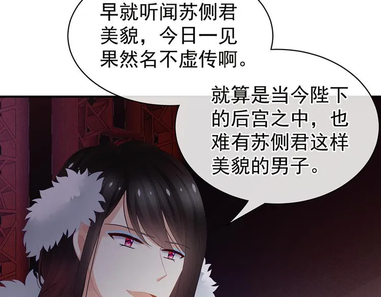 第58话 只要能分宠 第38页