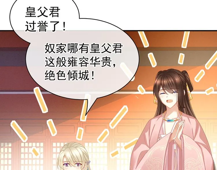 第58话 只要能分宠 第40页