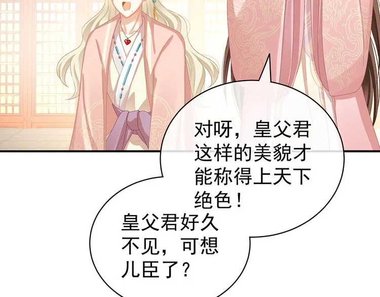 第58话 只要能分宠 第41页
