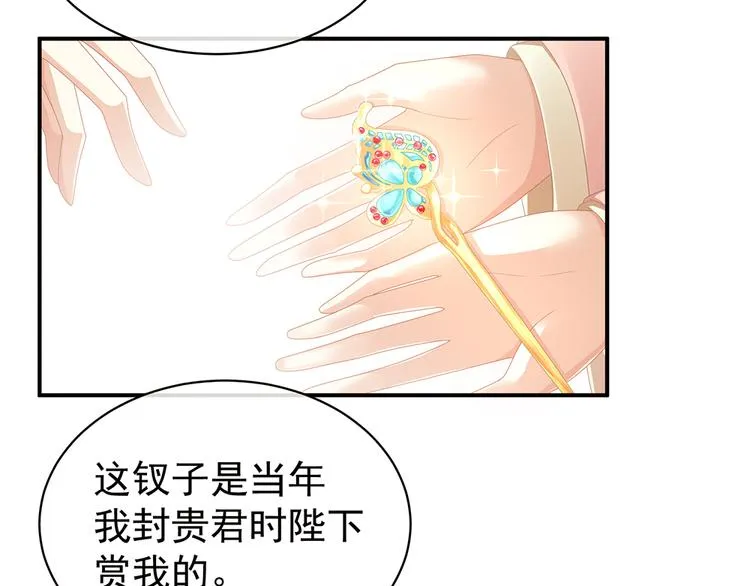第58话 只要能分宠 第44页