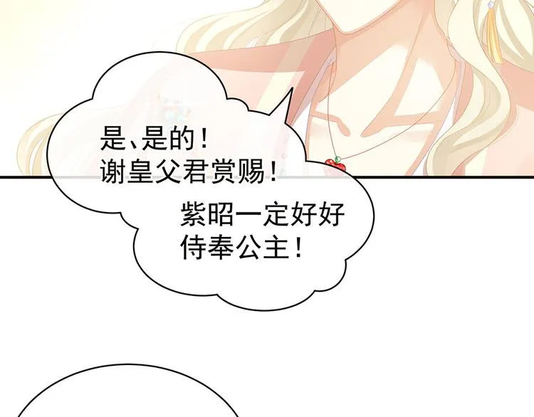 第58话 只要能分宠 第46页