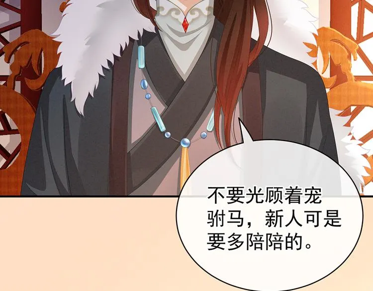 第58话 只要能分宠 第48页