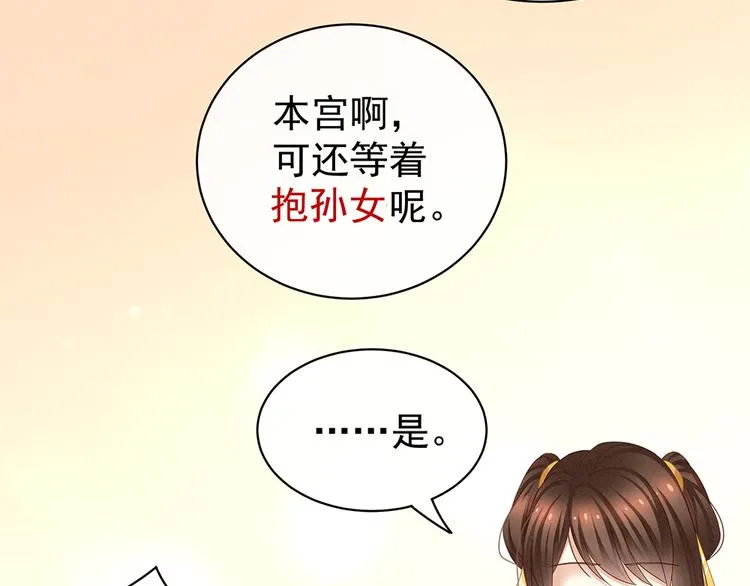 第58话 只要能分宠 第49页