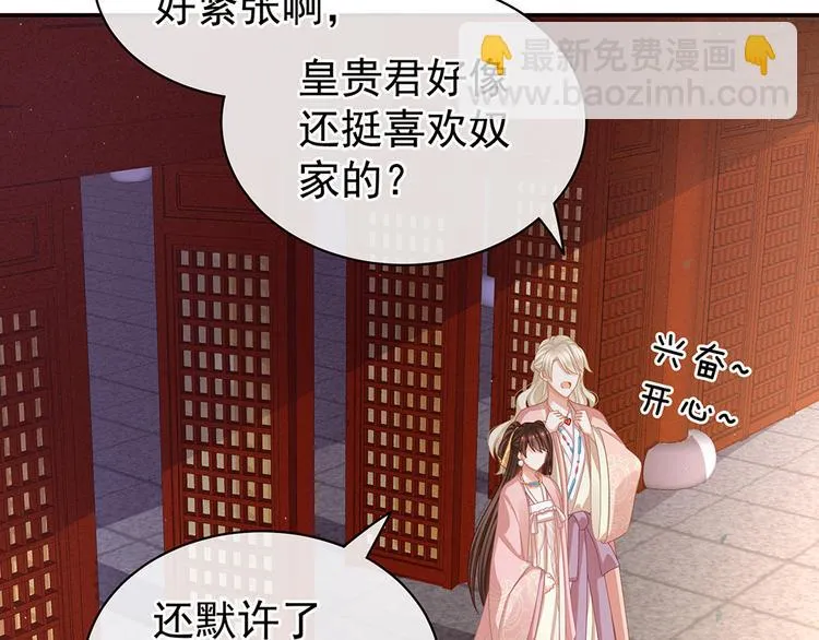 第58话 只要能分宠 第53页