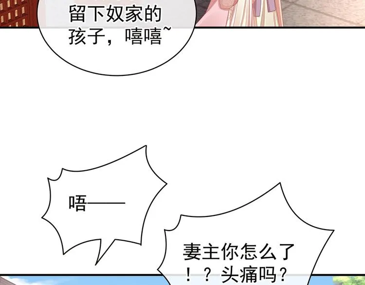 第58话 只要能分宠 第54页