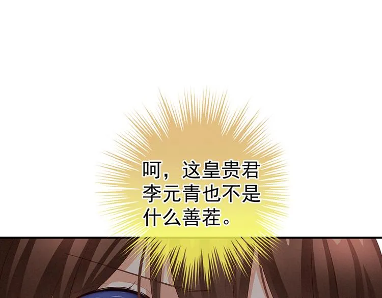 第58话 只要能分宠 第57页