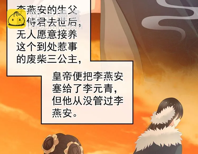 第58话 只要能分宠 第61页
