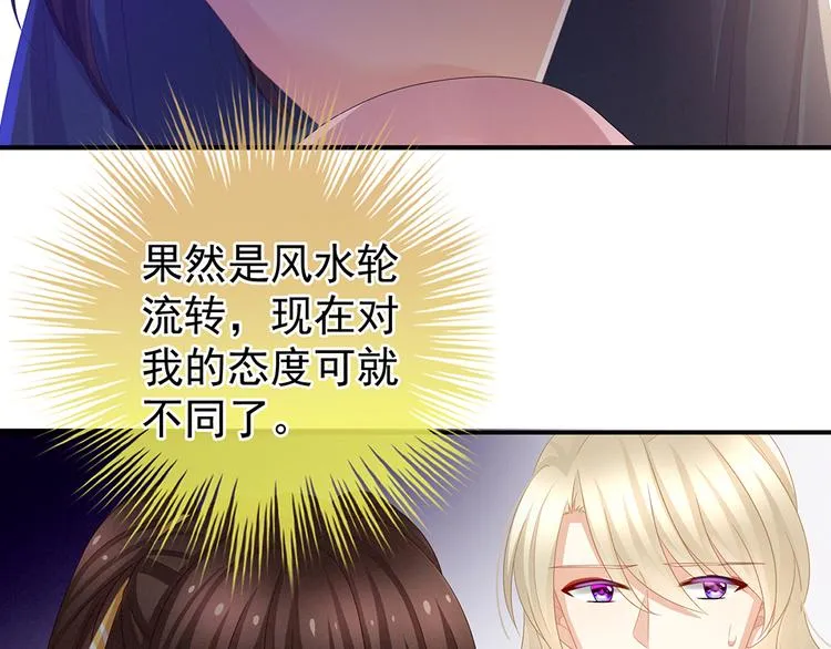 第58话 只要能分宠 第65页