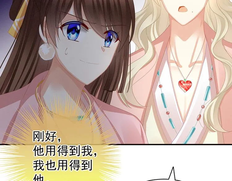第58话 只要能分宠 第66页