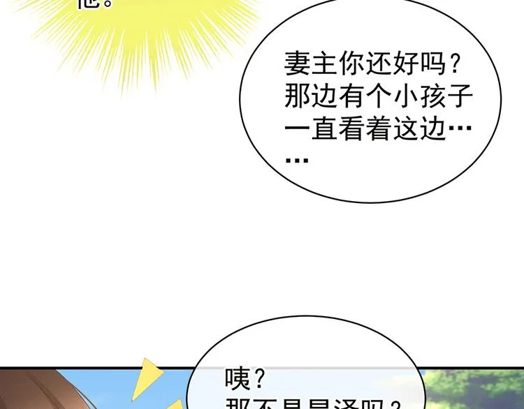 第58话 只要能分宠 第67页