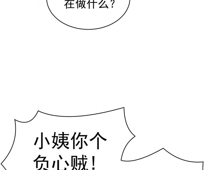 第58话 只要能分宠 第69页
