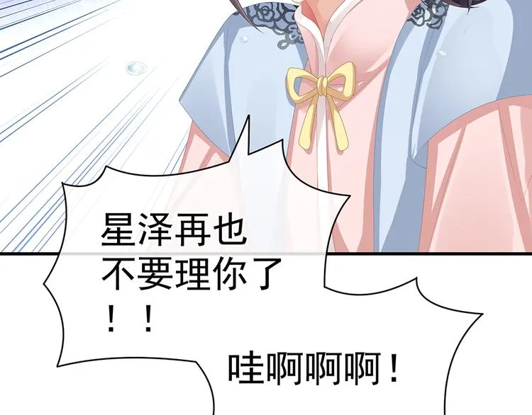 第58话 只要能分宠 第71页