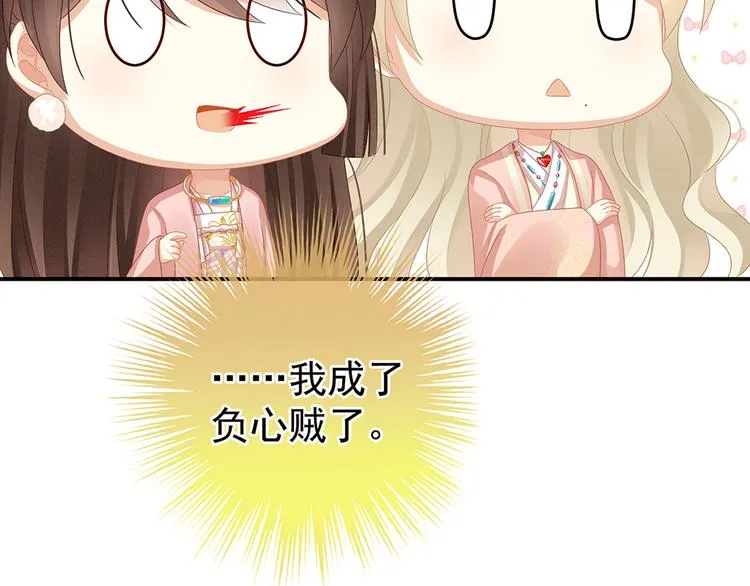 第58话 只要能分宠 第73页