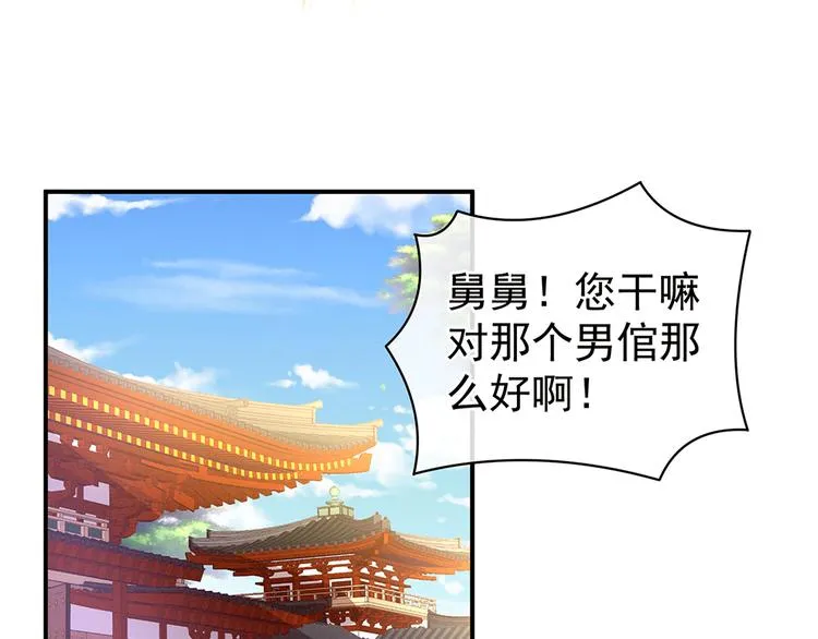 第58话 只要能分宠 第74页