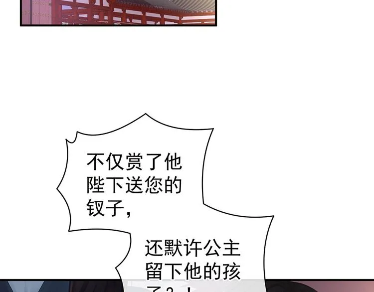 第58话 只要能分宠 第75页