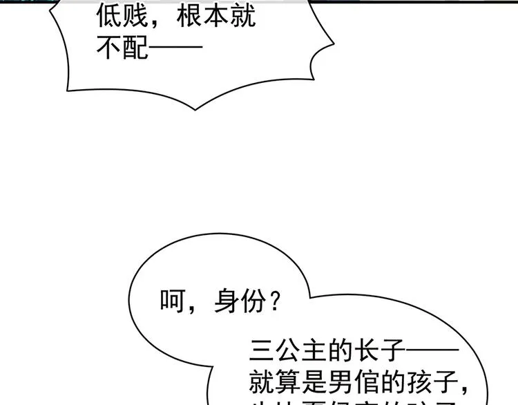 第58话 只要能分宠 第77页
