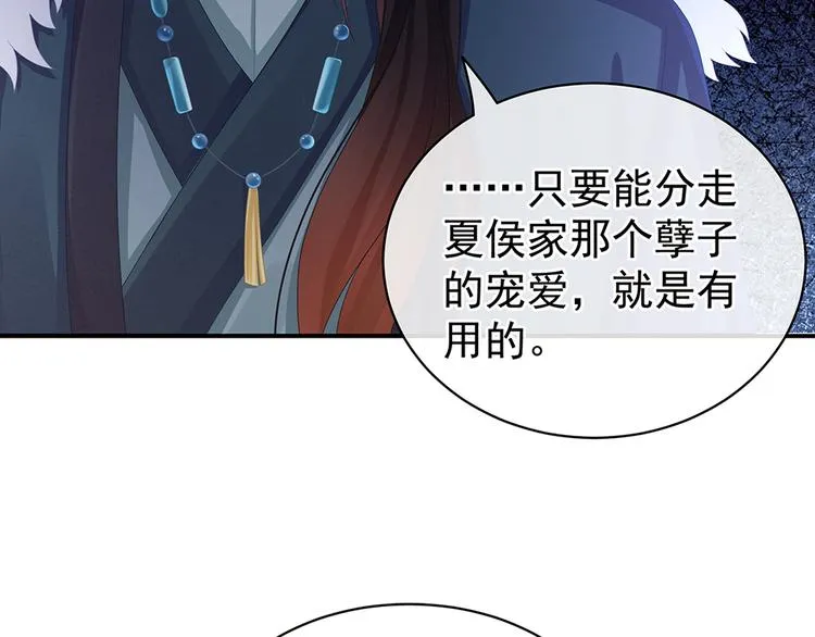 第58话 只要能分宠 第79页
