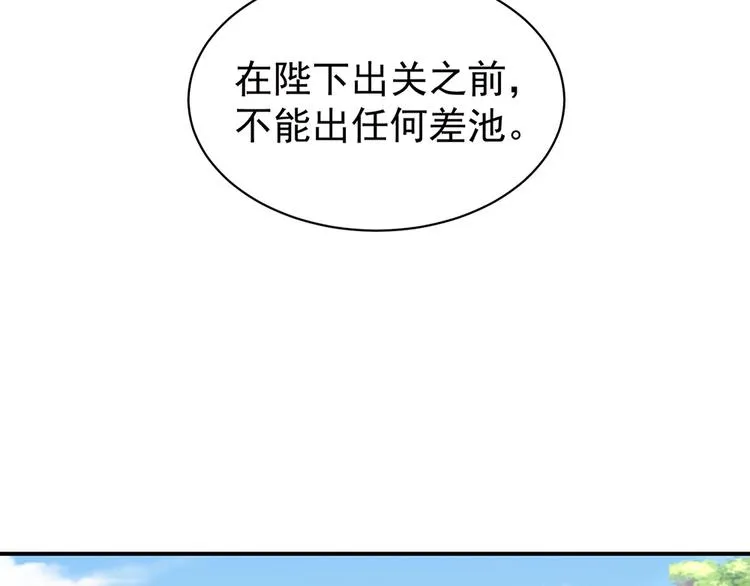 第58话 只要能分宠 第80页
