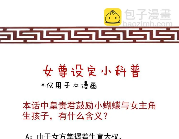 第58话 只要能分宠 第86页