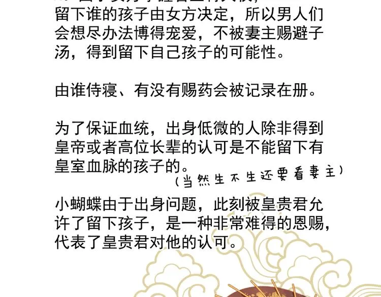第58话 只要能分宠 第87页