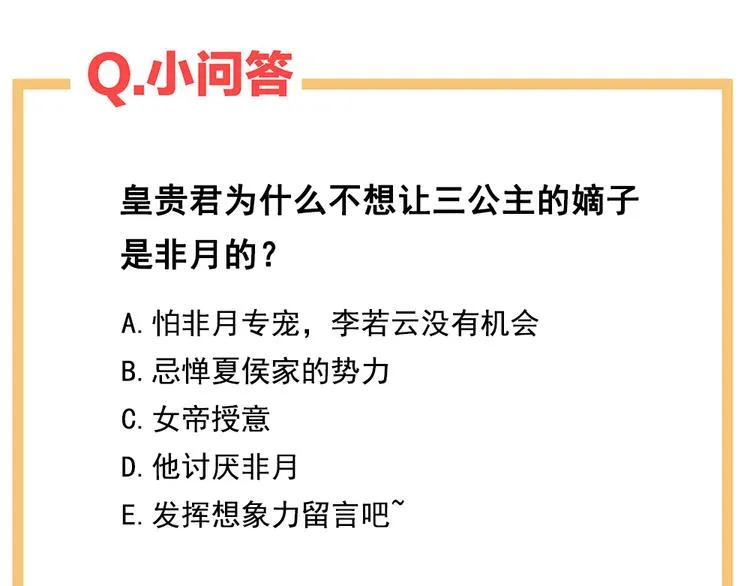 第58话 只要能分宠 第93页