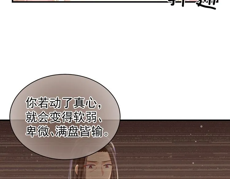 第59话 情动 第62页