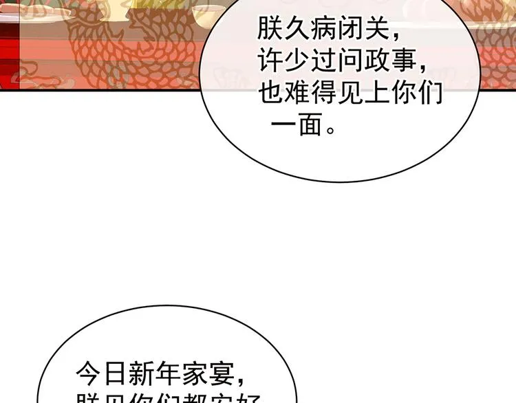 第64话 献给皇帝的美人 第14页