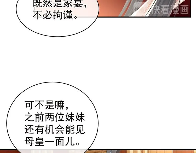 第64话 献给皇帝的美人 第16页
