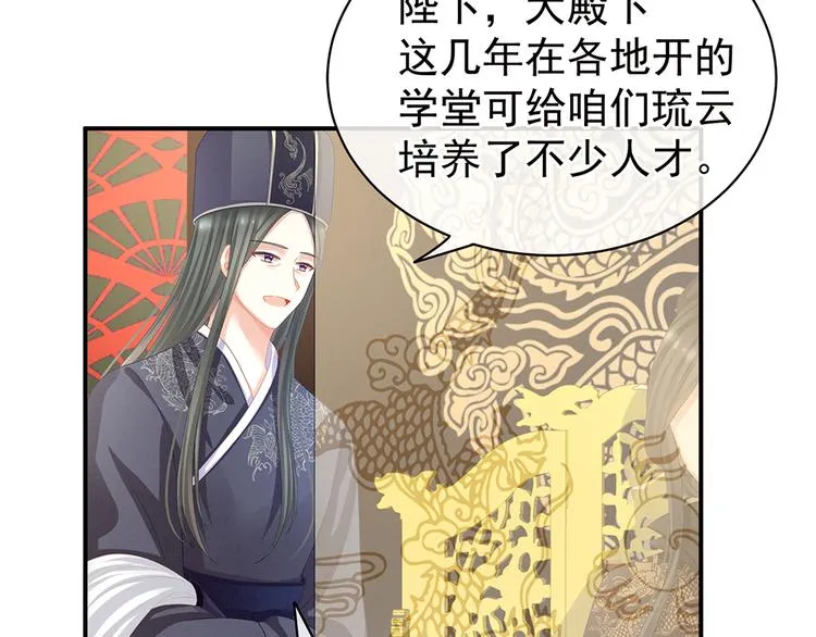 第64话 献给皇帝的美人 第19页