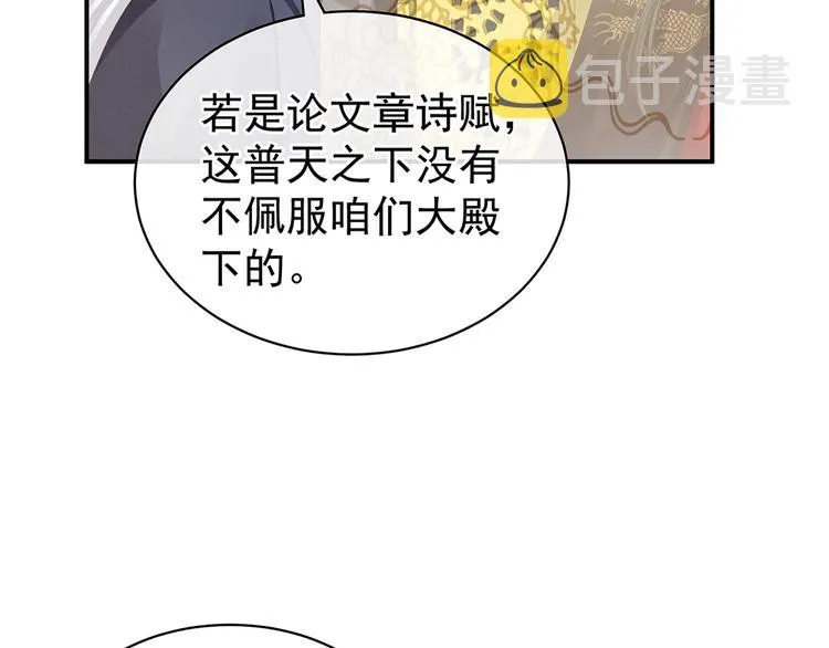 第64话 献给皇帝的美人 第20页