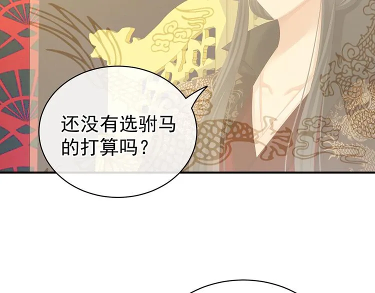 第64话 献给皇帝的美人 第22页