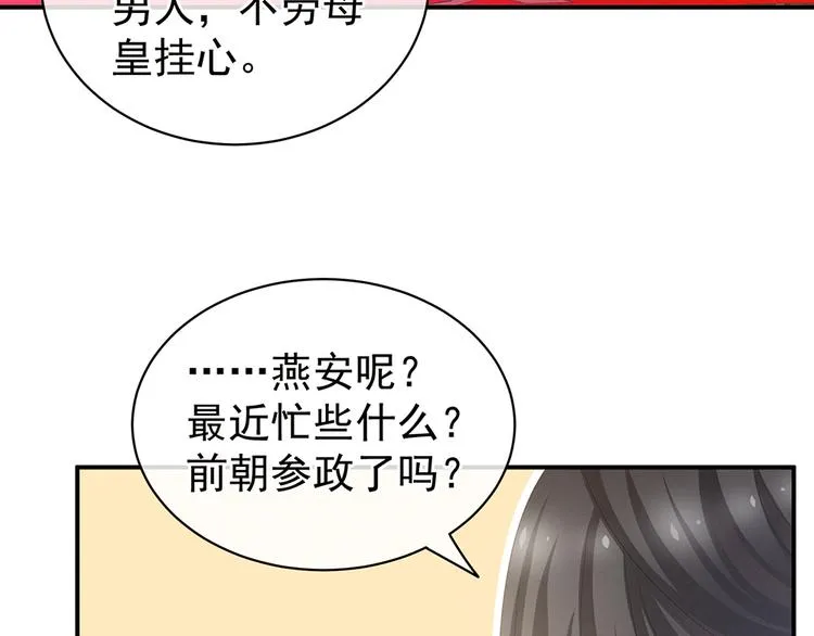 第64话 献给皇帝的美人 第26页
