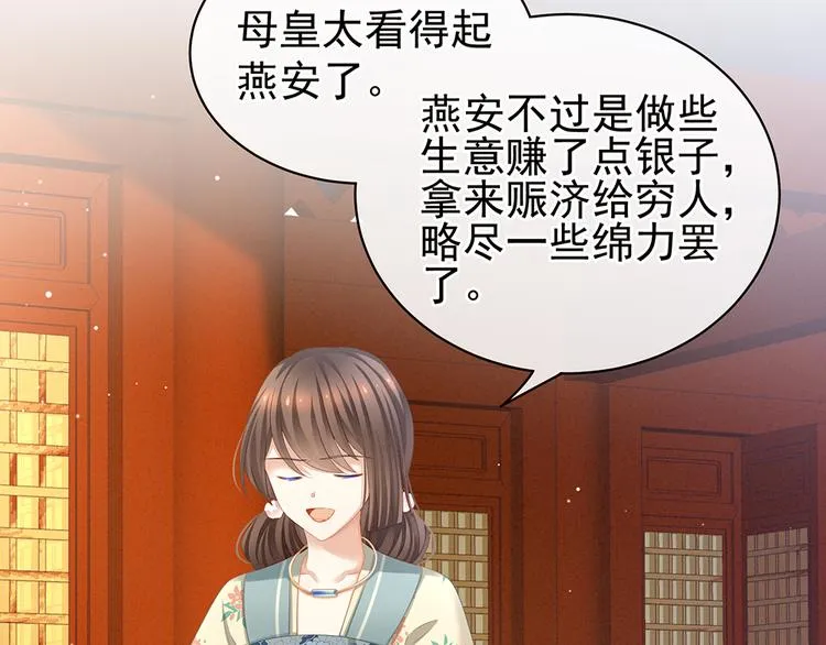 第64话 献给皇帝的美人 第28页