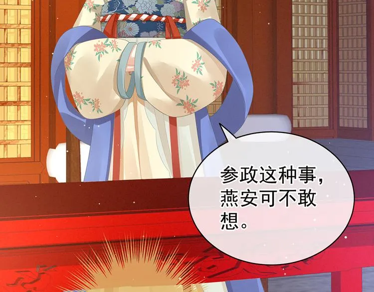 第64话 献给皇帝的美人 第29页