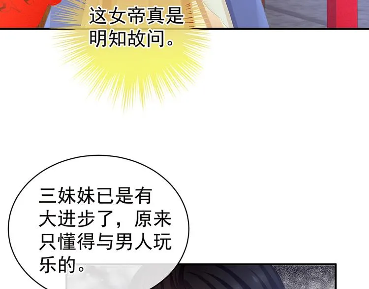 第64话 献给皇帝的美人 第30页