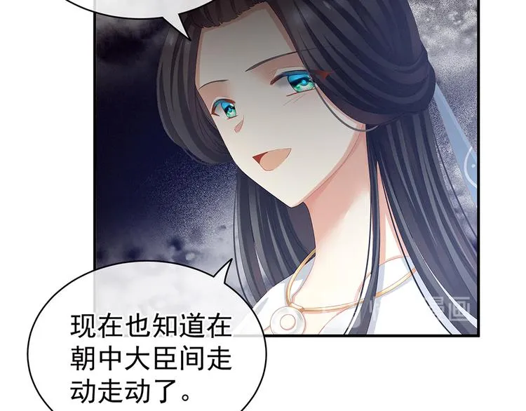 第64话 献给皇帝的美人 第31页