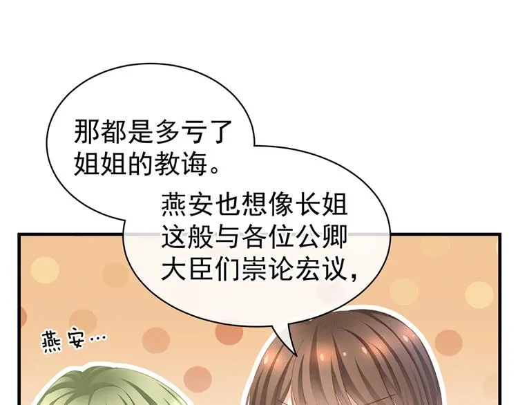 第64话 献给皇帝的美人 第33页