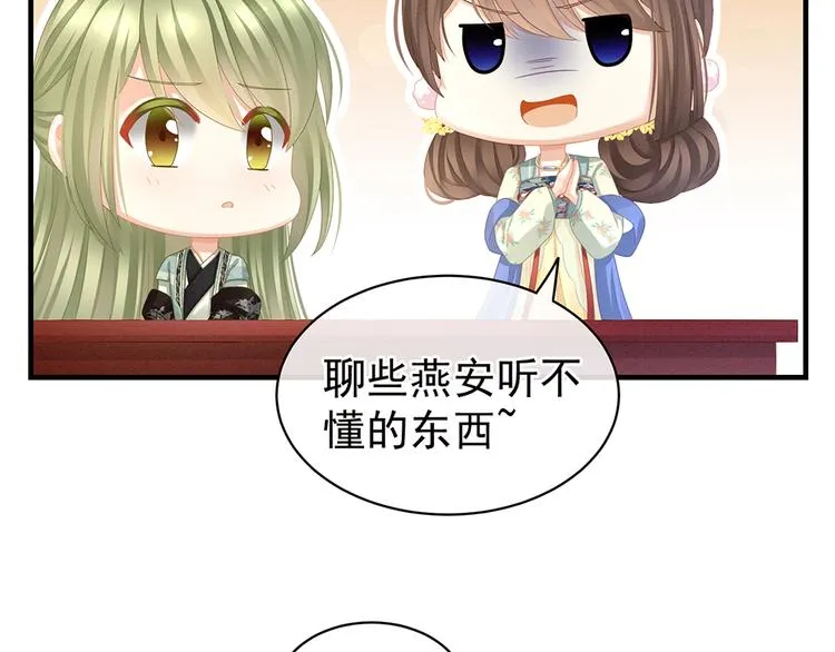 第64话 献给皇帝的美人 第34页