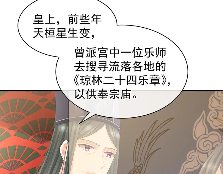 第64话 献给皇帝的美人 第36页