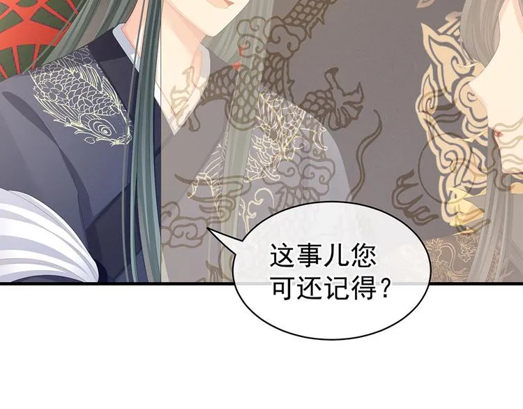 第64话 献给皇帝的美人 第37页