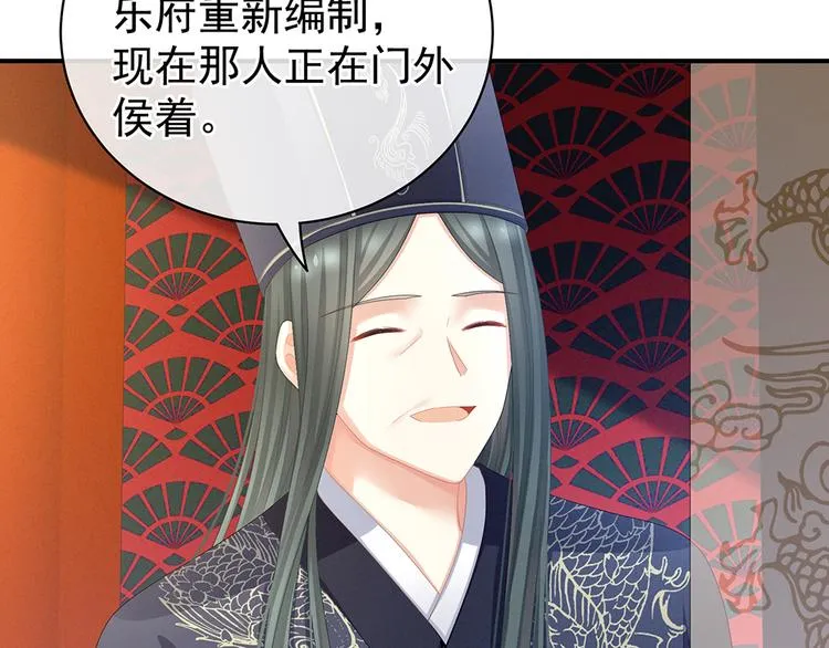 第64话 献给皇帝的美人 第40页