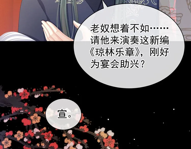 第64话 献给皇帝的美人 第41页