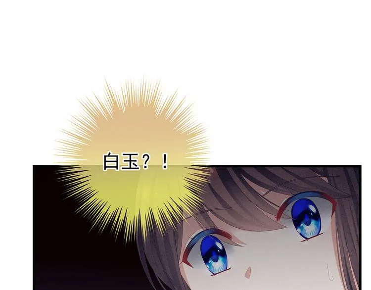 第64话 献给皇帝的美人 第45页