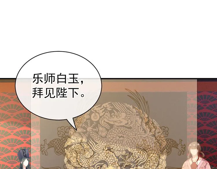 第64话 献给皇帝的美人 第52页