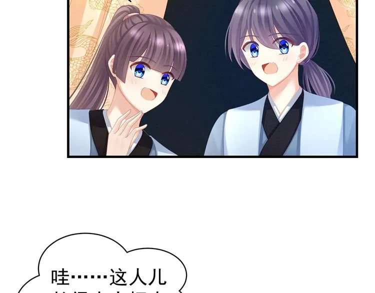 第64话 献给皇帝的美人 第55页