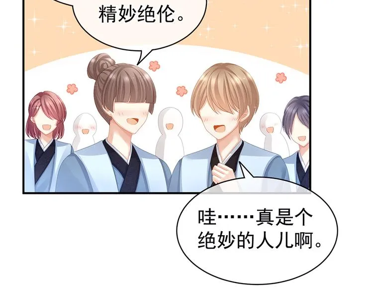 第64话 献给皇帝的美人 第65页