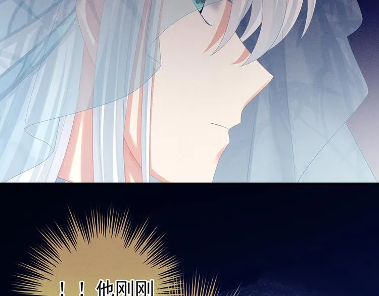 第64话 献给皇帝的美人 第68页