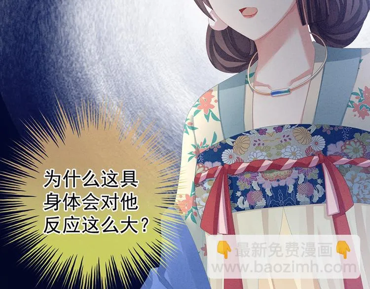 第64话 献给皇帝的美人 第70页