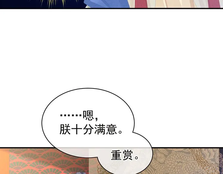 第64话 献给皇帝的美人 第71页