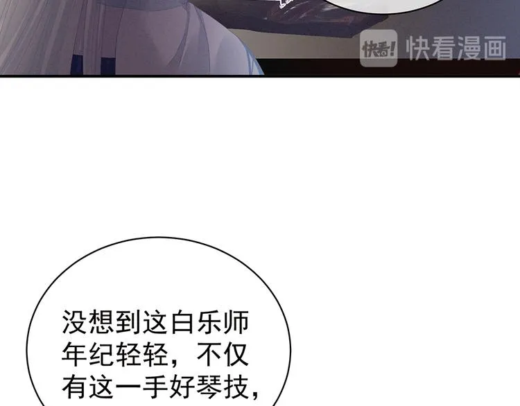 第64话 献给皇帝的美人 第73页